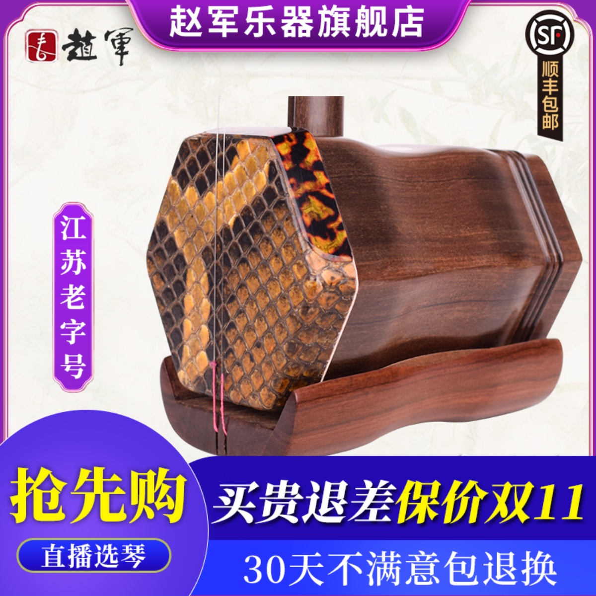 赵军二胡乐器初学者精品红木专业演奏入门厂家直销大音量正品305