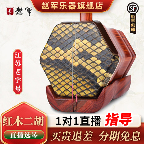 赵军红木二胡乐器初学者厂家直销