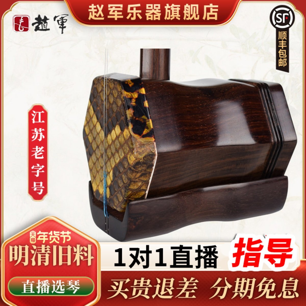 赵军牌老红木二胡乐器明清旧料专业演奏高级厂家直销正品苏州617
