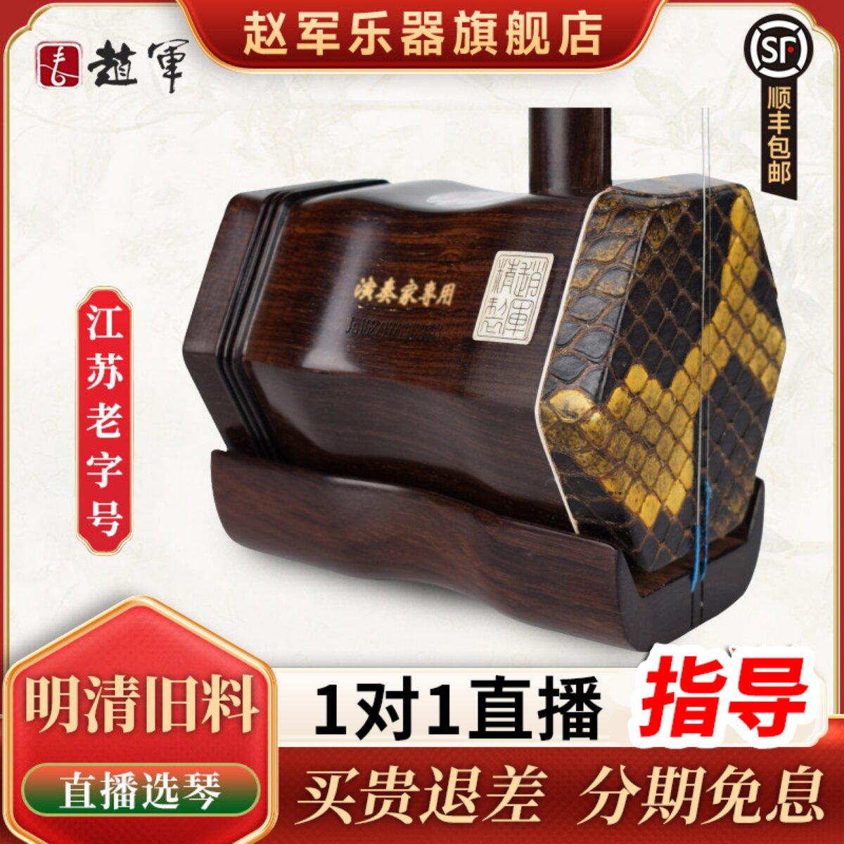 赵军明清旧料二胡乐器老红木专业高级演奏正品胡琴大音量苏州616