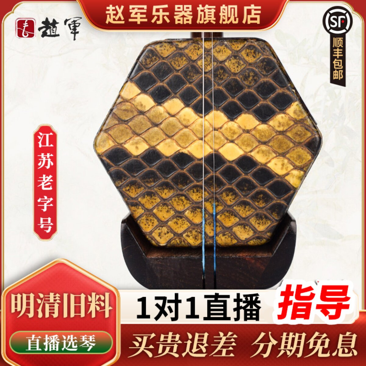赵军牌明清旧料老红木二胡乐器厂家直销专业考级高级演奏苏州615