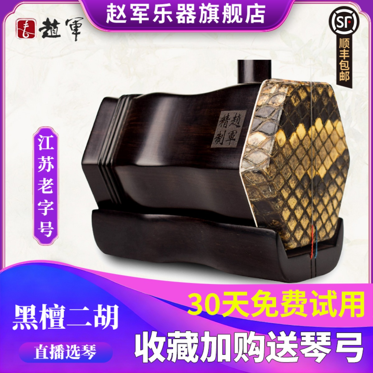 黑檀二胡乐器正品苏州名牌