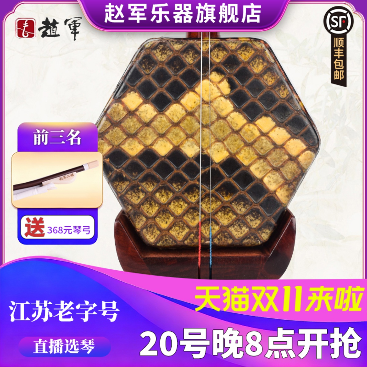 赵军紫檀二胡乐器初学者入门考级厂家直销苏州专业黑檀老红木812