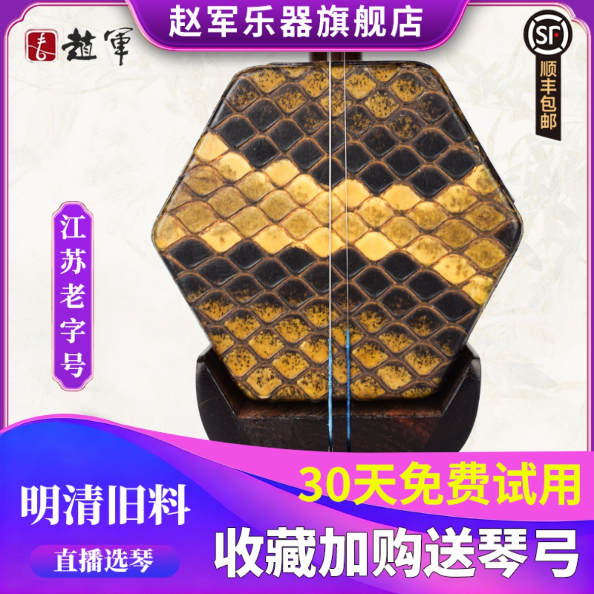 赵军牌明清旧料老红木二胡乐器厂家直销专业考级高级演奏苏州615