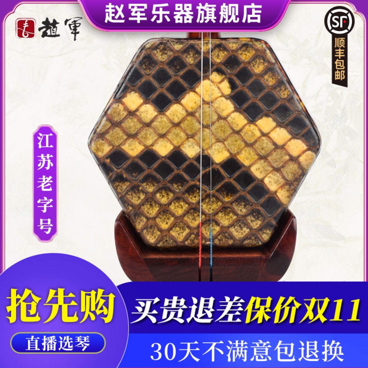 赵军牌二胡乐器名牌专业演奏苏州