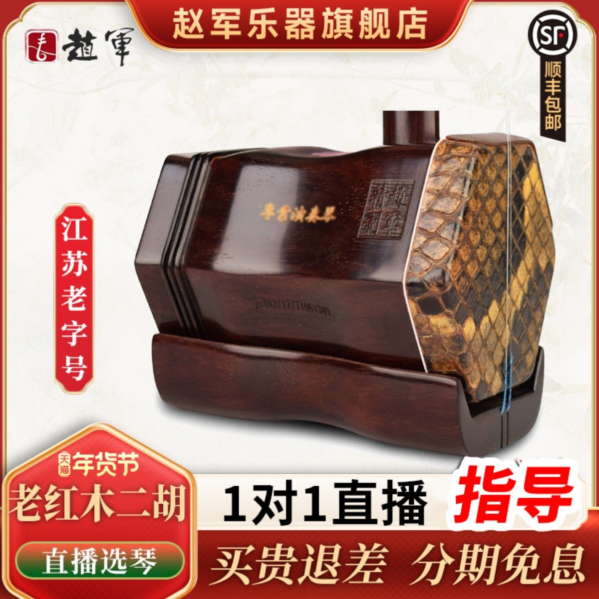 赵军牌明清老红木二胡乐器专业演奏成人正品厂家直销胡琴苏州912,乐器/吉他/钢琴/配件,二胡,淘宝优惠券,粉丝福利购,淘宝优惠卷