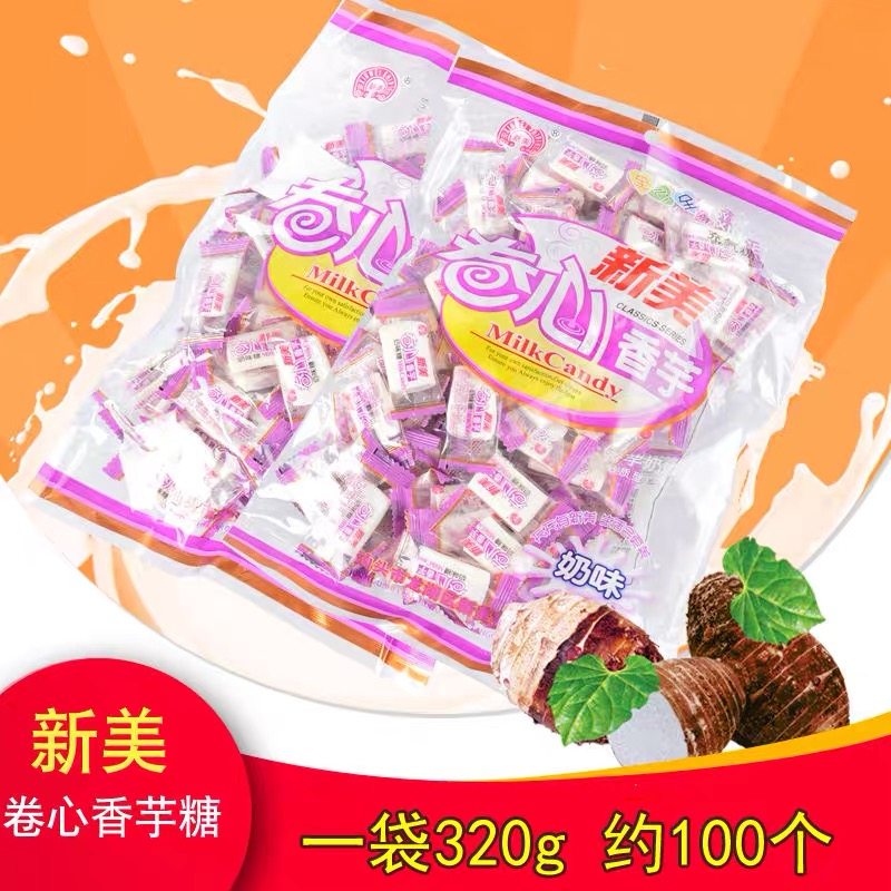 约100颗香芋奶味糖香浓夹心芋头奶糖焦香喜糖果软糖办公休闲零食