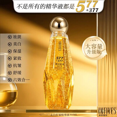 【六效合一】377+577双重美白抗皱精华液紧致舒缓保湿烟酰胺正品