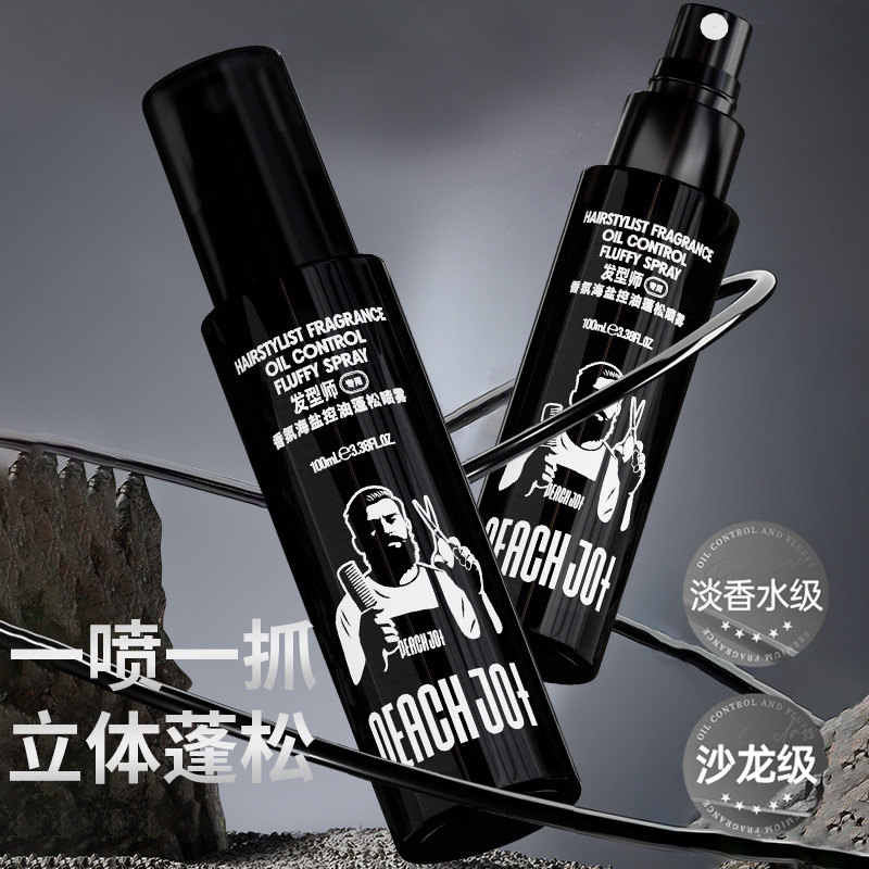 超蓬松显发量头发蓬松水喷雾海盐控油男士自然造型打底免洗清爽