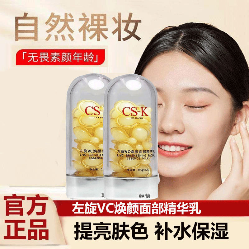 【官方正品】左旋维VC精华液面部精华补水保湿滋润提亮肤色旗舰店