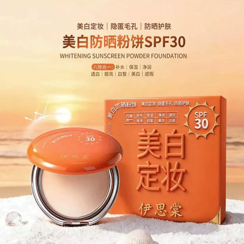 【防晒粉饼】美白防晒粉饼定妆补水保湿提亮护肤防水八效合一正品