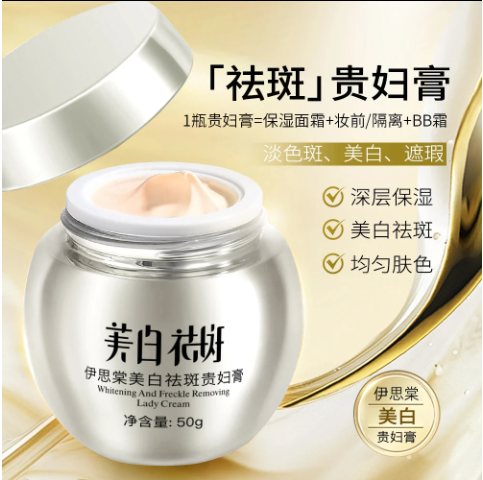 美白祛斑贵妇膏保湿遮瑕提亮肤色滋润懒人霜防水防汗素颜霜补水女,美容护肤/美体/精油,乳液/面霜,淘宝优惠券,粉丝福利购,淘宝优惠卷