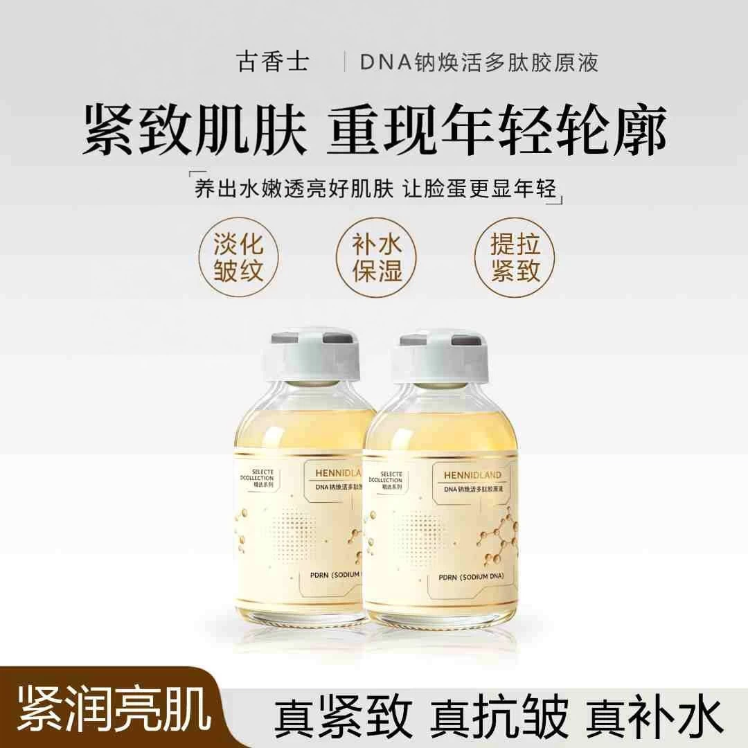 紧致抗皱保湿三文鱼DNA钠多肽胶原水光原液精华液精华补水护肤