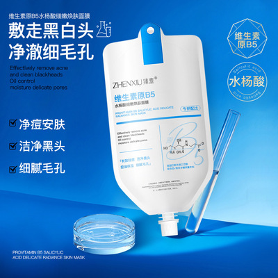 B5清洁面膜去黑头祛痘印修复淡化痘印收缩毛孔粗大粉刺涂抹式泥膜
