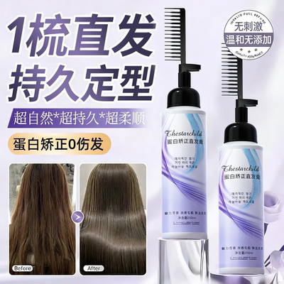 蛋白矫正直发膏免拉免夹家用软化剂柔顺持久不伤头发玉米须夹板女