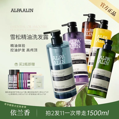 【官方正品】依兰香洗发水雪松精油控油去屑防断清洁旗舰店女
