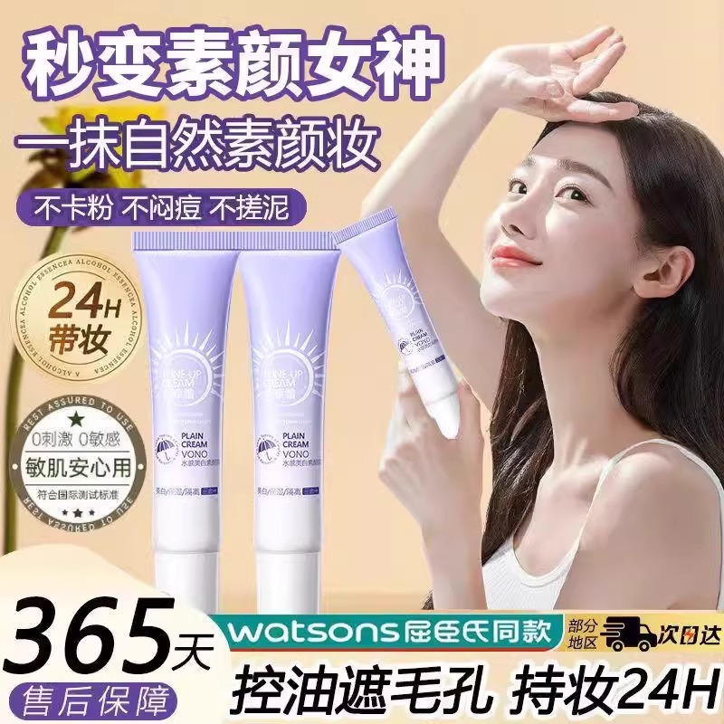 【官方正品】懒人素颜霜脸部防晒隔离遮瑕三合一美白裸妆正品女