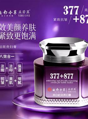 【大容量200g】377+877美白祛斑贵妇膏紧致抗皱补水保湿八效合一