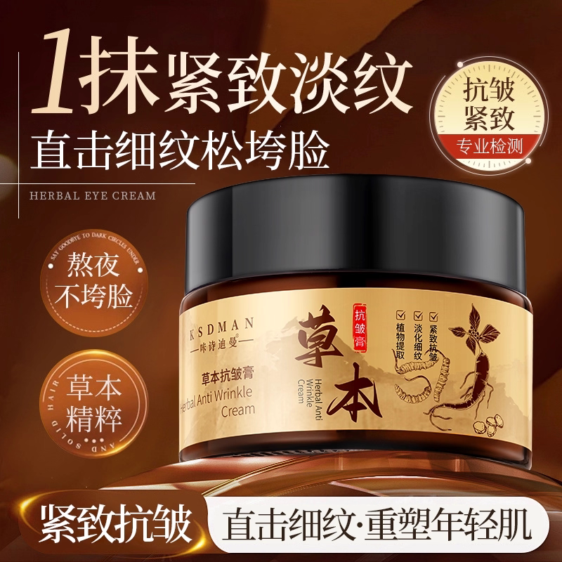 【官方正品】草本抗皱膏淡纹紧致抗皱面霜滋润保湿去黄提亮女