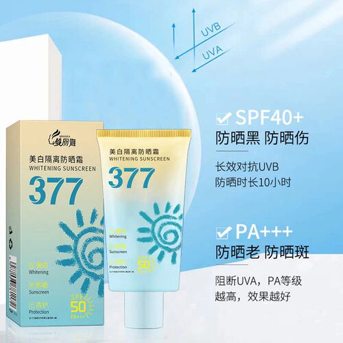 【官方正品】美白隔离防晒乳防紫外线隔离遮瑕清爽不油腻明星推荐