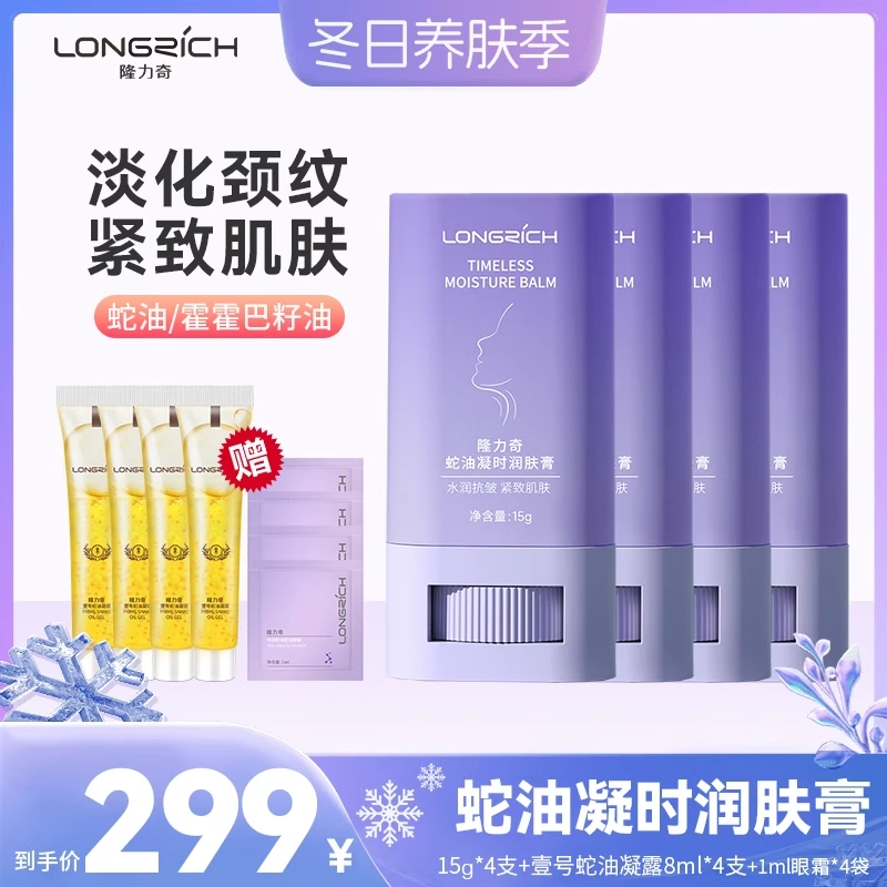 【官方正品】淡化颈纹补水蛇油膏提拉紧致护理天鹅颈霜男女,美容护肤/美体/精油,颈霜,淘宝优惠券,粉丝福利购,淘宝优惠卷