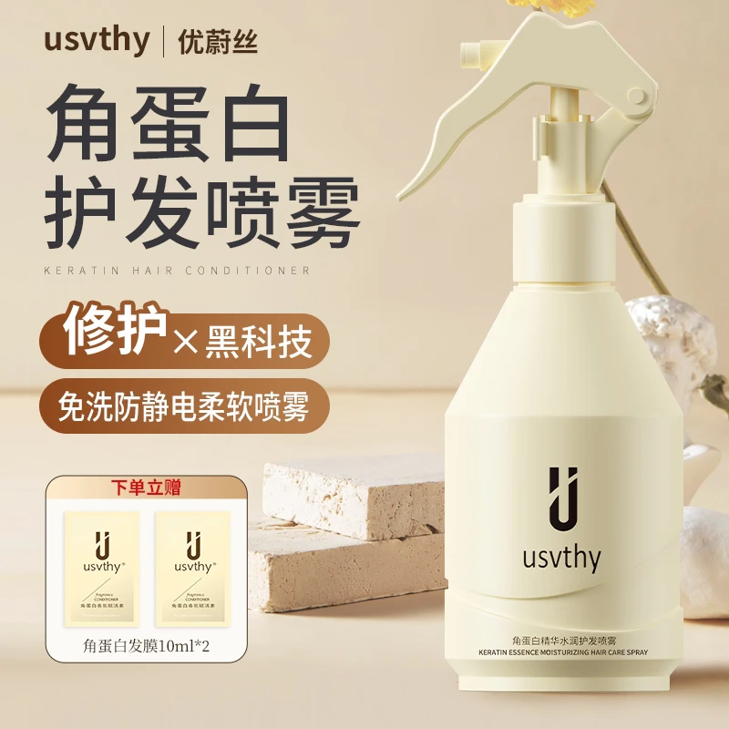 一喷柔护发喷雾受损干枯头发护理角蛋白精华顺滑修护柔顺毛躁女士