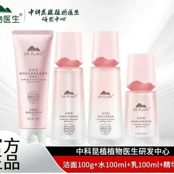 植物医生山茶花水润补水保湿洁面水乳精华护肤学生官方正