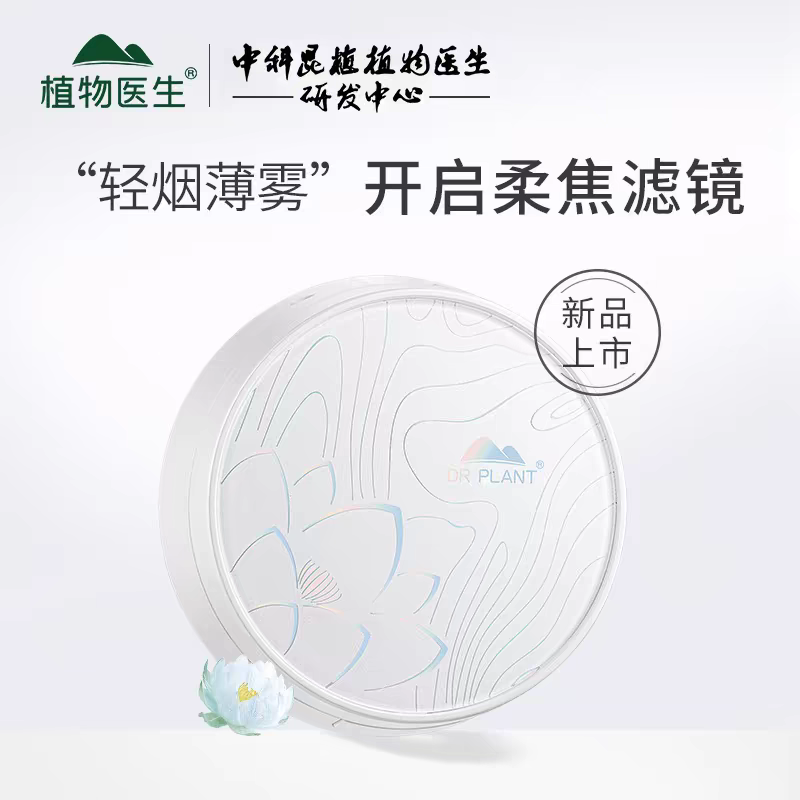 植物医生雪莲净透遮瑕控油蜜粉定妆粉散粉持久轻薄防水防汗正品女