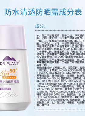 植物医生防晒乳50倍隔离防晒霜防晒露防水防汗防紫外线军训正品