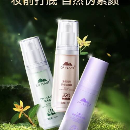 30ml保湿补水隔离霜