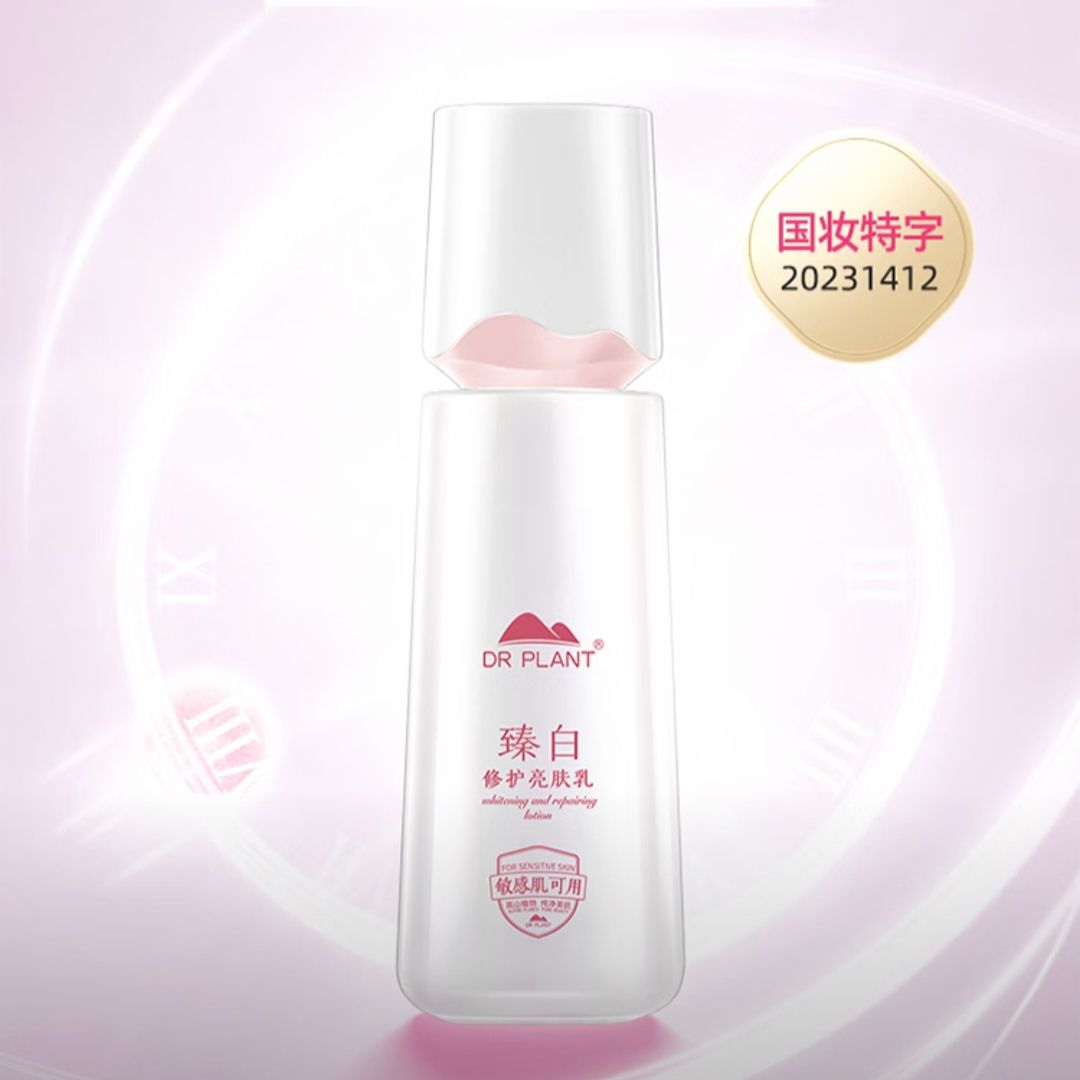 植物医生臻白修护美白淡斑亮肤乳液补水保湿滋润乳液100ml