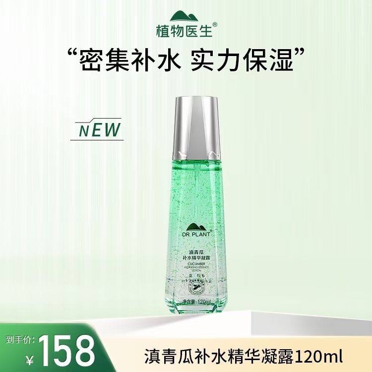 植物医生滇青瓜凝露保湿补水滋养植物护肤爽肤水旗