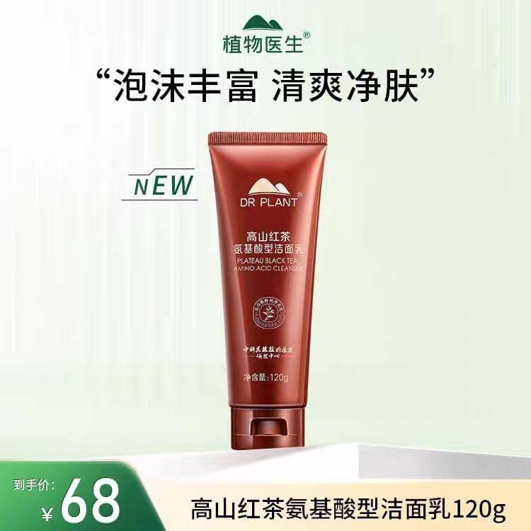 植物医生高山红茶氨基酸型洁面乳红茶洗面奶补水保湿深层清洁毛孔