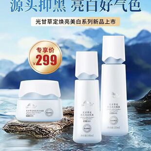 植物医生光甘草定护肤品水凝露精华乳液面霜补水美白提亮去黄淡斑