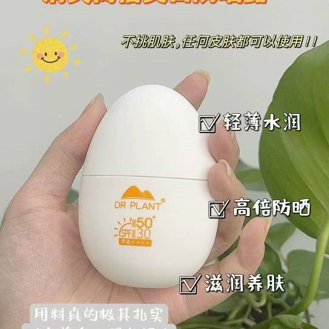植物医生防晒霜防水清透防晒露50倍防晒蛋清爽不油腻防晒乳正品