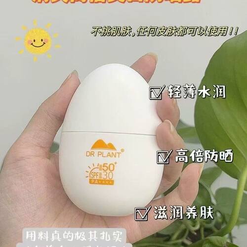 植物医生防晒霜防水清透防晒露50倍防晒蛋清爽不油腻防晒乳正品