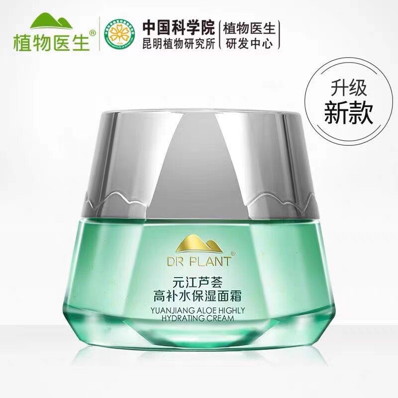 植物医生专柜正品元江芦荟高补水面霜滋润保湿护肤品面部学生女