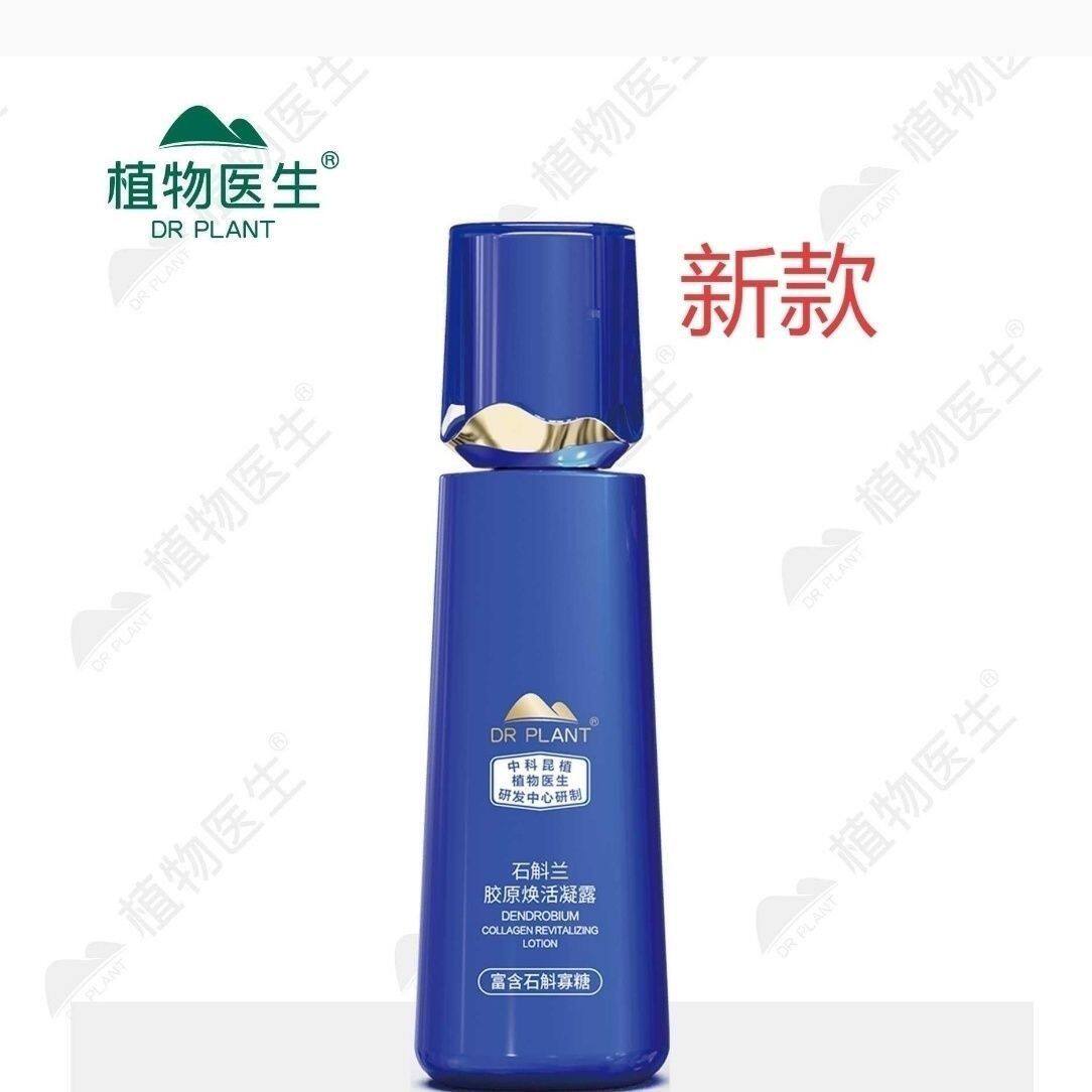植物医生官网石斛兰鲜肌凝时凝露120ML爽肤柔肤水保湿补水紧致女