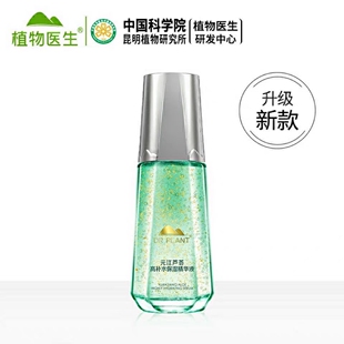 植物医生元江芦荟高补水保湿精华液40ml滋润面部肌底液护肤正品夏