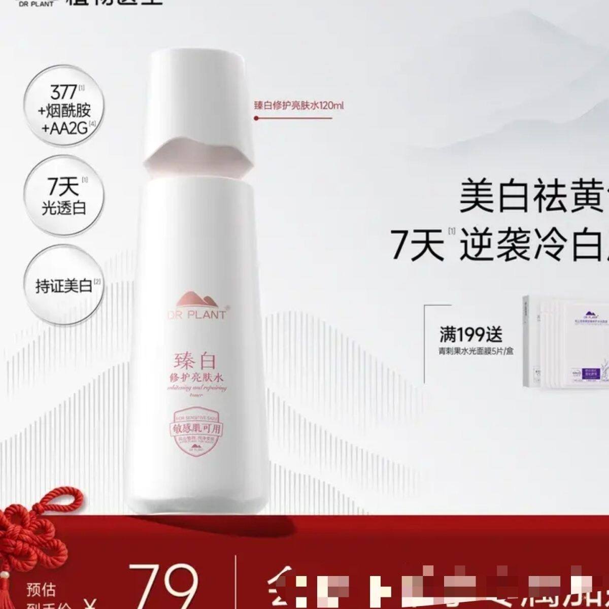 植物医生臻白亮肤水肤温和补水保湿美白淡斑提亮肤色官方正品
