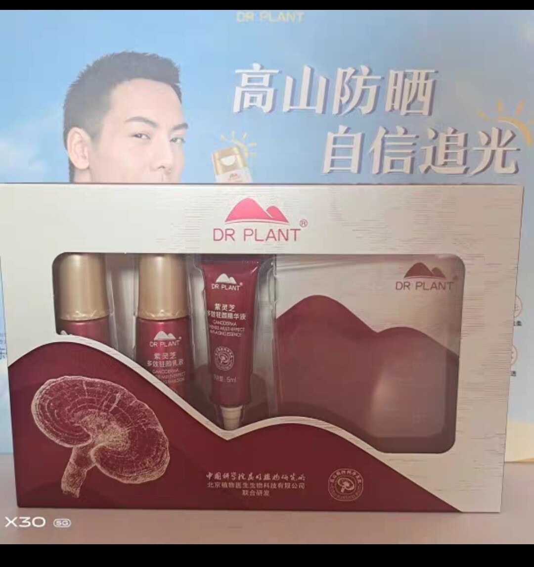植物医生紫灵芝多效旅行套盒紧致抗皱保湿皮肤专柜正品