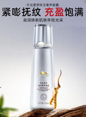 植物医生店官网正品冬虫夏草焕活奢养凝露水保湿提拉紧致肌肤