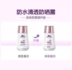 植物医生防晒乳50倍隔离防晒霜防晒露防水防汗防紫外线军训正品