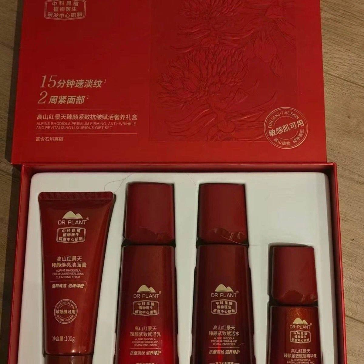 植物医生红景天高山抗皱紧致洁面水乳精华4件套敏感肌可用