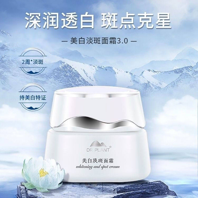 植物医生雪莲面霜美白淡斑精华霜补水滋养美白保湿正品刮码销售