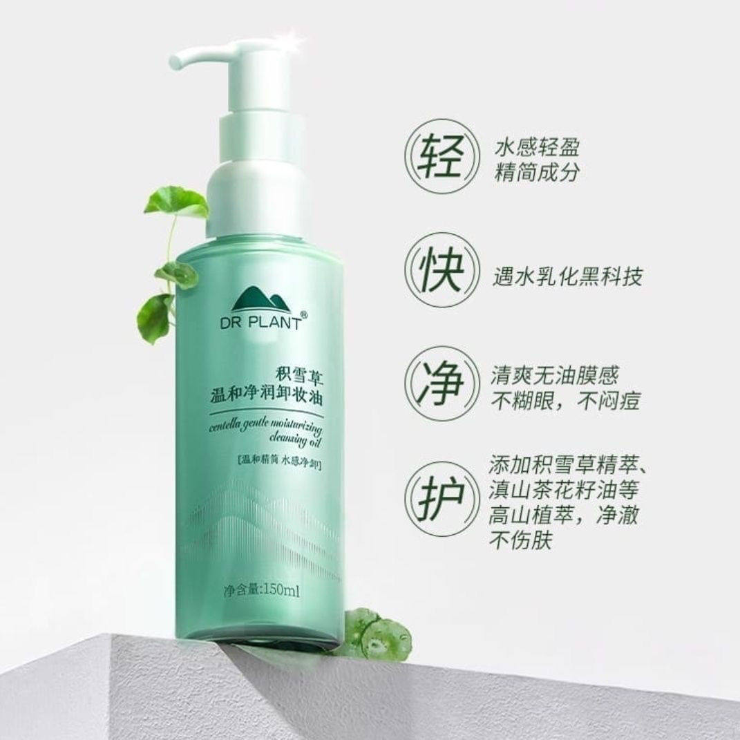 植物医生积雪草温和净润卸妆油深层清洁不伤肤光滑细腻男女不紧绷