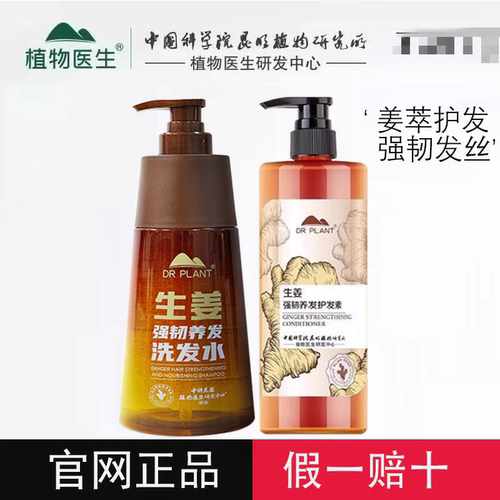 植物医生生姜强韧养发洗发水滋养深层清洁去油固发洗发水专柜正品