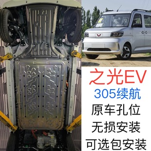 25款五菱之光EV电池发动机下护板305KM电机底盘防护挡泥板改装