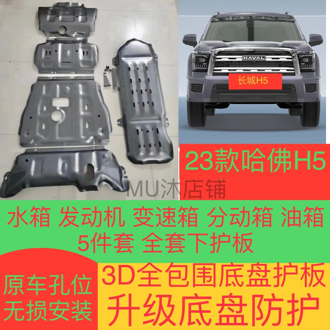 新款哈弗h5发动机下护板原厂改装哈佛H5底盘装甲变速箱油箱护底板