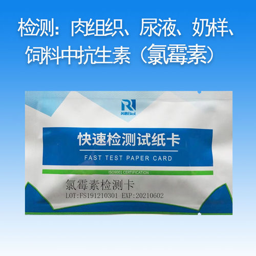 芮路兽药品残留检测试纸卡